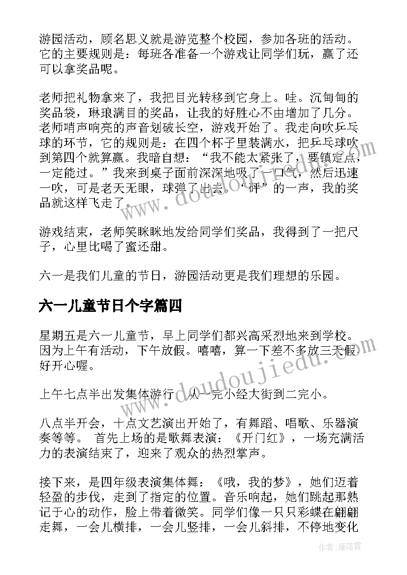 最新六一儿童节日个字 六一儿童节日记(优质10篇)