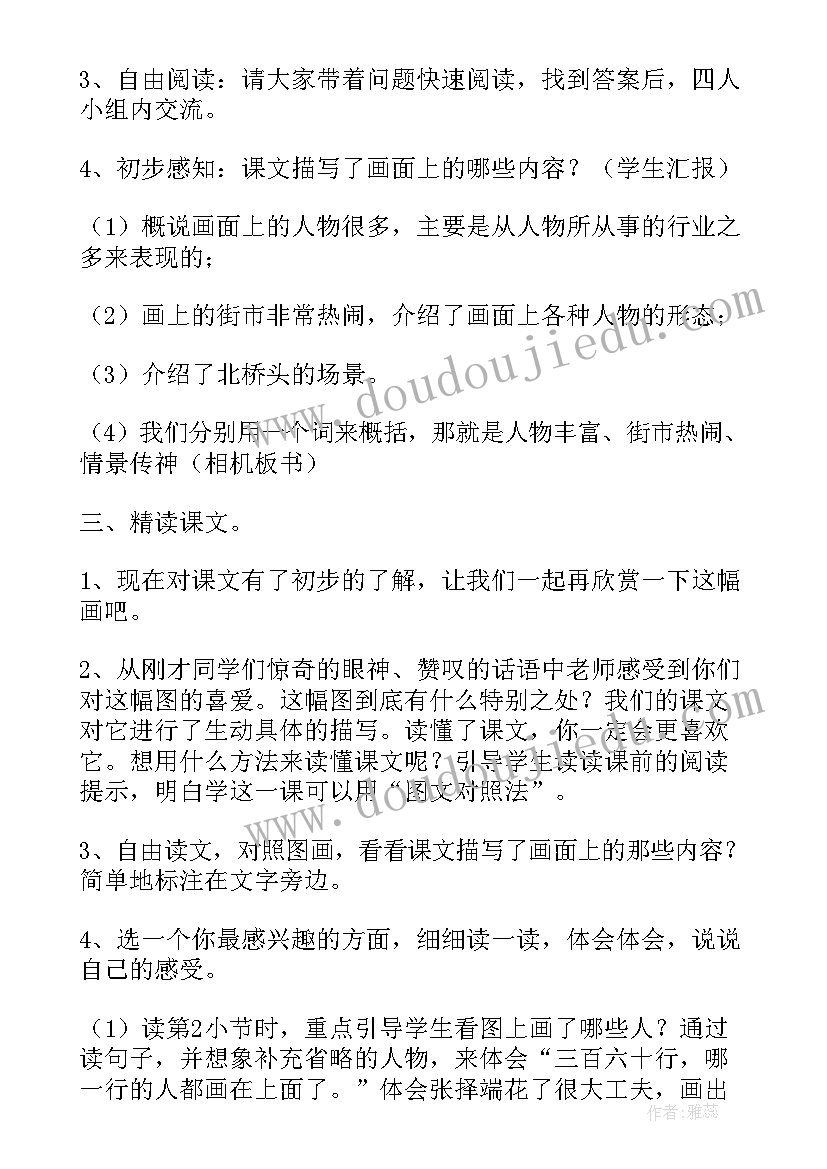 三年级一幅名扬中外的画教学反思(优质8篇)