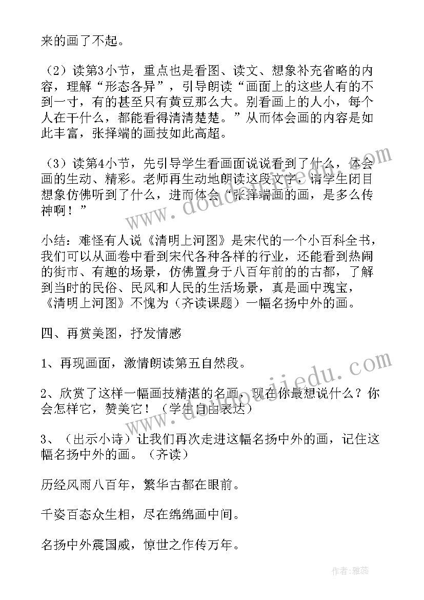 三年级一幅名扬中外的画教学反思(优质8篇)