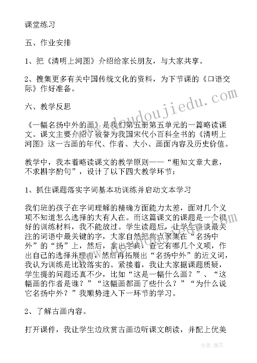 三年级一幅名扬中外的画教学反思(优质8篇)