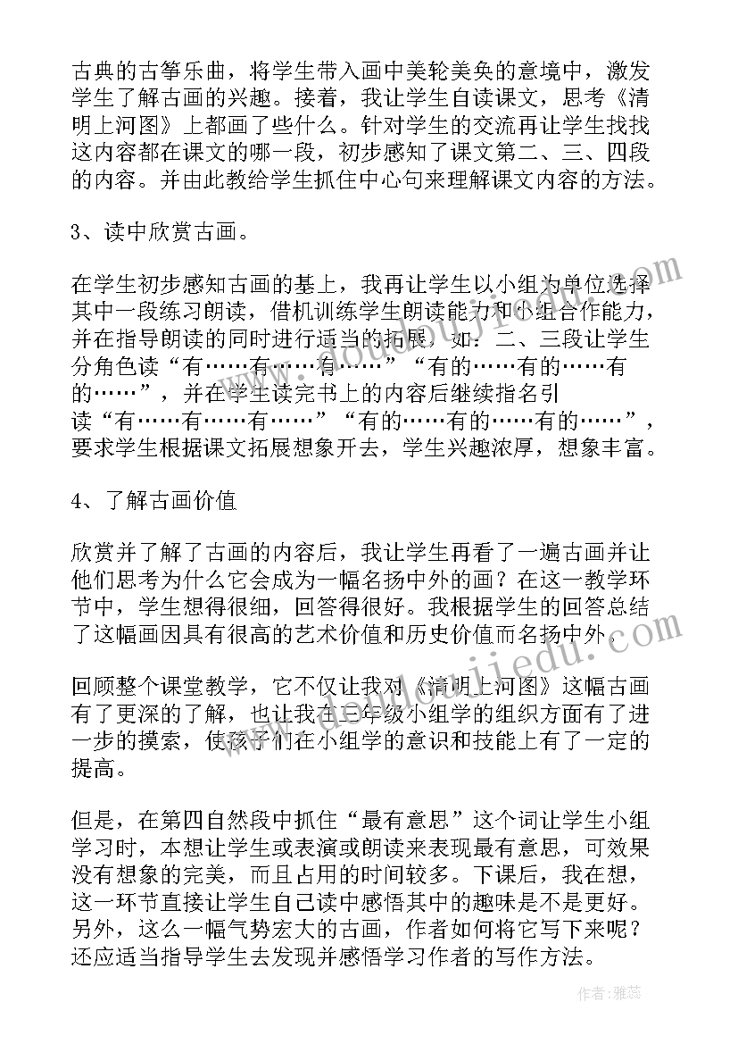 三年级一幅名扬中外的画教学反思(优质8篇)