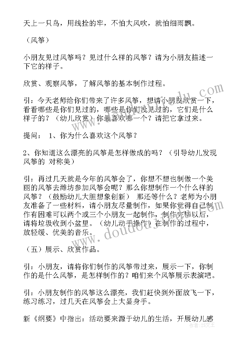 最新幼儿园风筝教案反思(通用8篇)