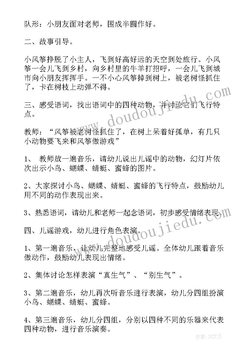 最新幼儿园风筝教案反思(通用8篇)