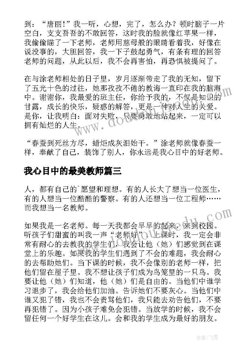 我心目中的最美教师 我心目中的最美宿管演讲稿(优质9篇)