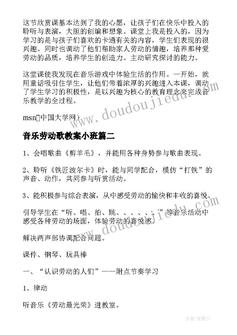 2023年音乐劳动歌教案小班(精选8篇)