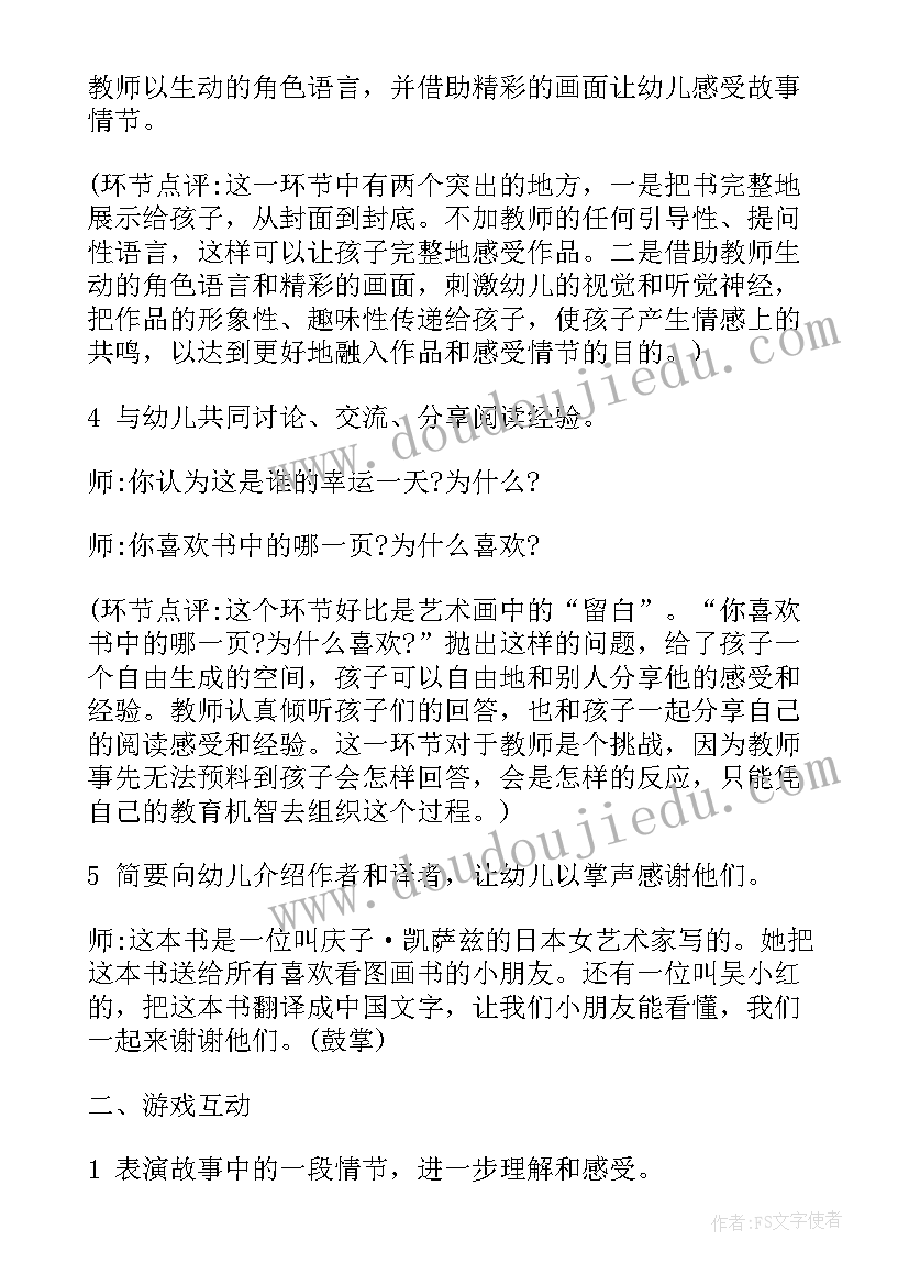 2023年我的幸运一天教案公开课视频(大全14篇)