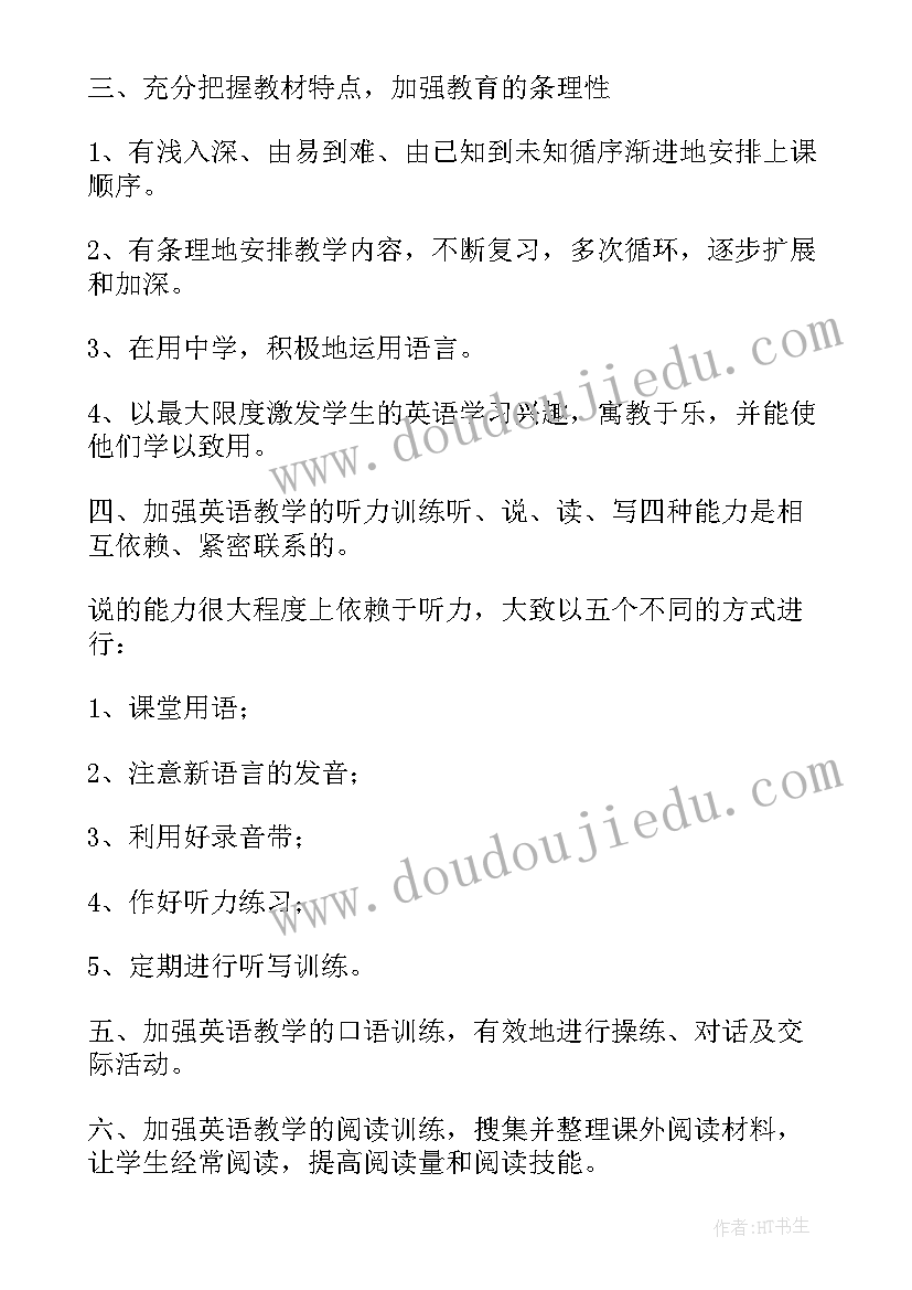 初三第一学期英语教学计划(精选9篇)