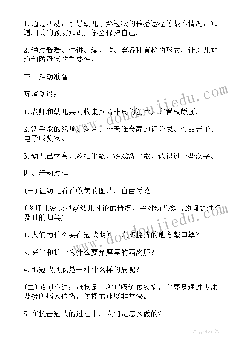 疫情幼儿园教案 幼儿园春季疫情安全教育教案(大全20篇)