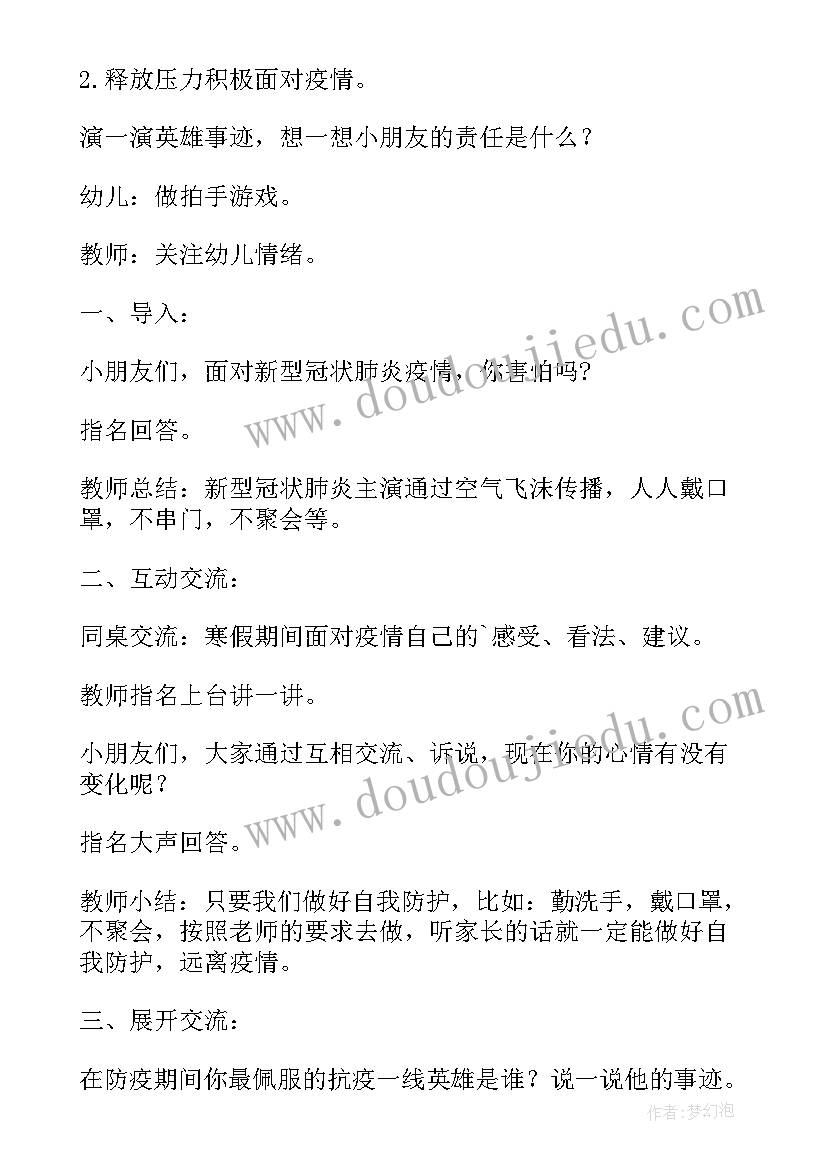 疫情幼儿园教案 幼儿园春季疫情安全教育教案(大全20篇)