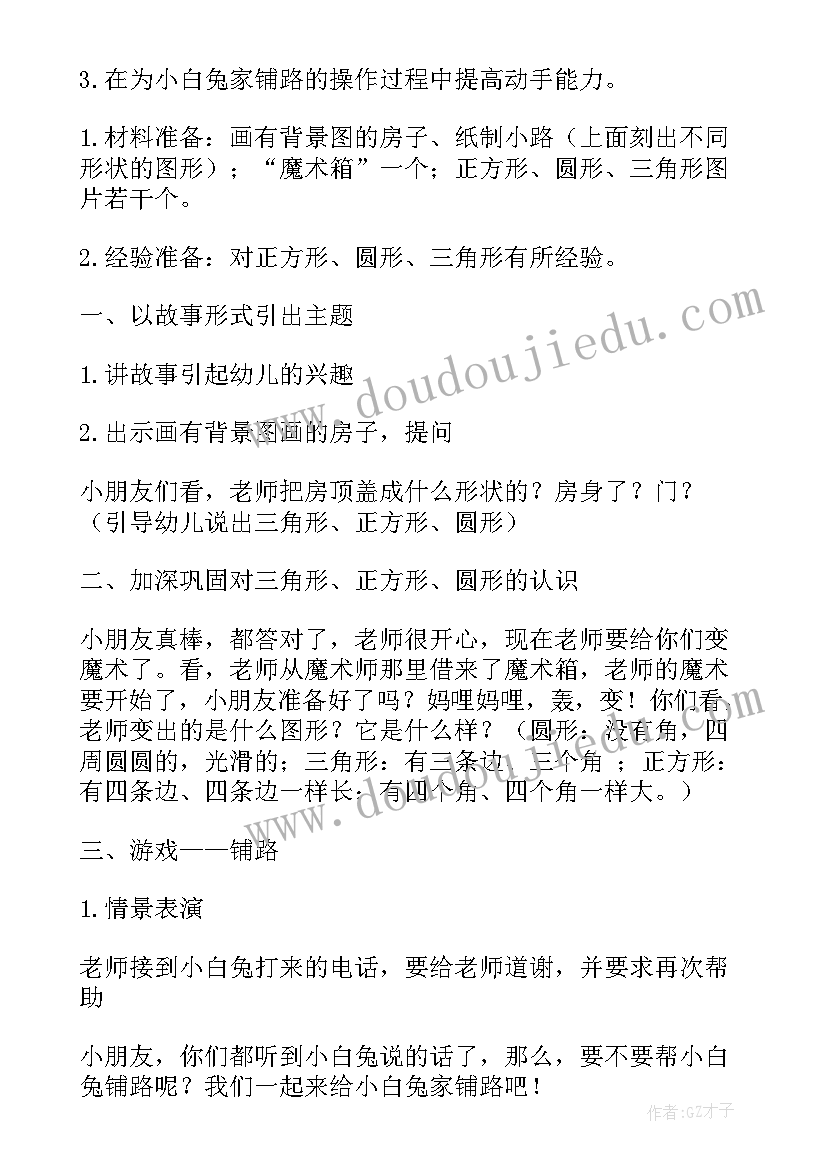 2023年小班教案数学教案(通用15篇)