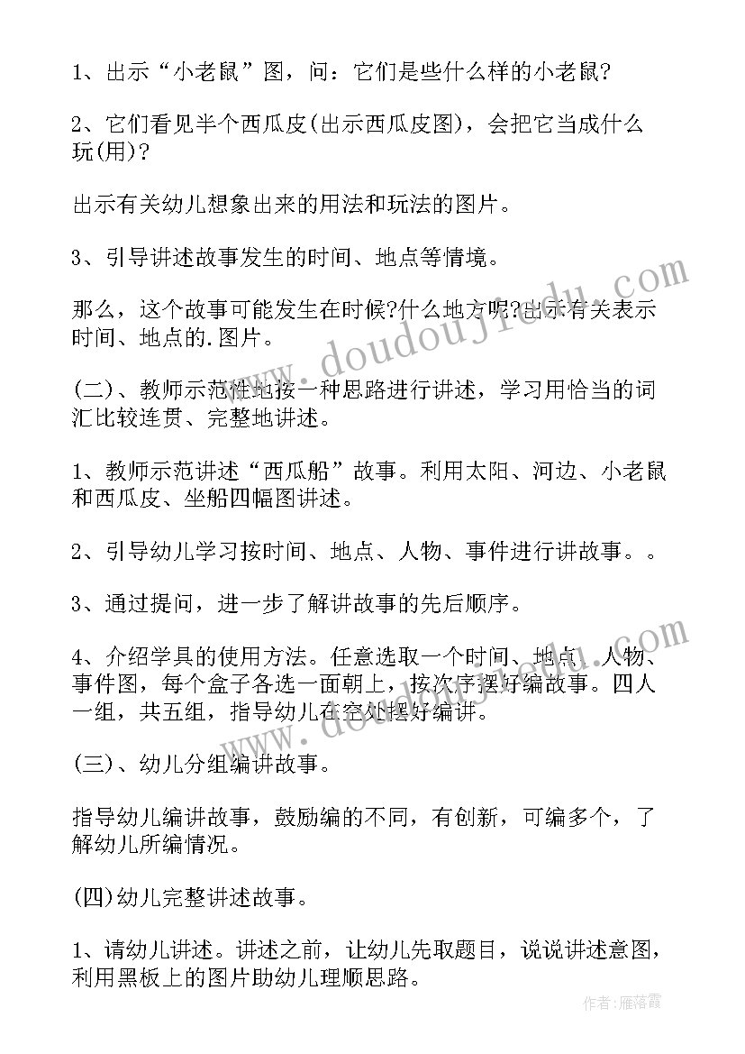 幼儿园多与少教案(汇总8篇)