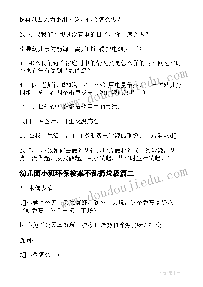 最新幼儿园小班环保教案不乱扔垃圾 幼儿园小班环保教案(汇总8篇)