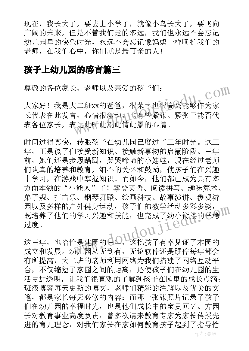 最新孩子上幼儿园的感言 幼儿园孩子毕业感言(汇总8篇)