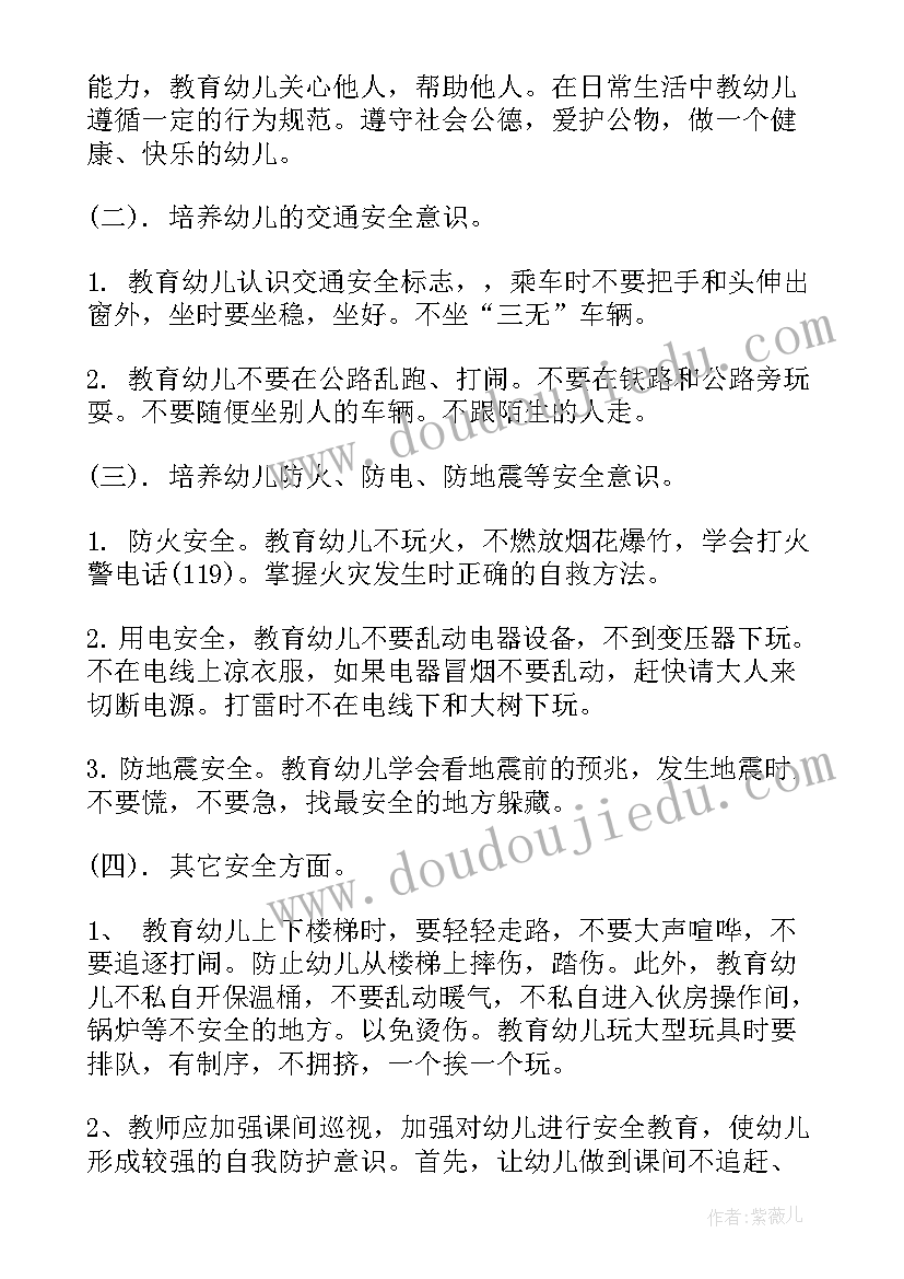 小班的安全工作计划第二学期 第二学期小班安全工作计划(优秀18篇)