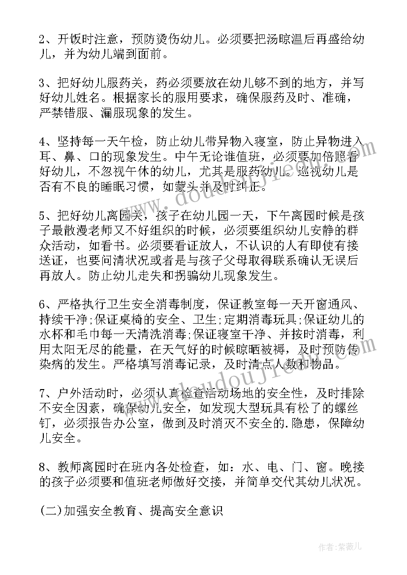 小班的安全工作计划第二学期 第二学期小班安全工作计划(优秀18篇)