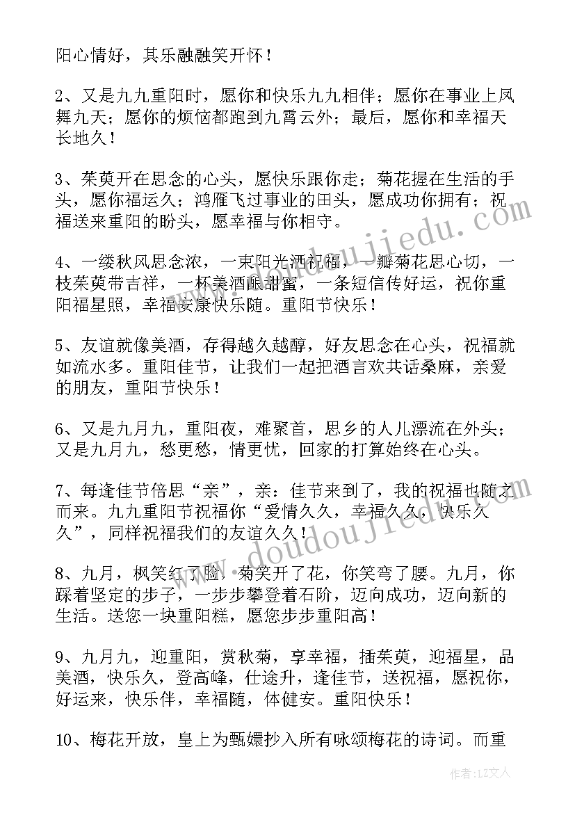 2023年重阳节祝福语赞美 重阳节送给老人的祝福语精彩(汇总13篇)