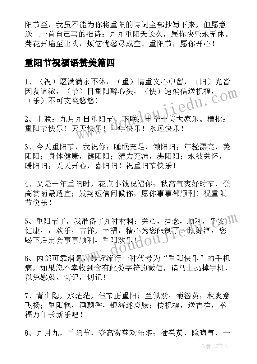 2023年重阳节祝福语赞美 重阳节送给老人的祝福语精彩(汇总13篇)