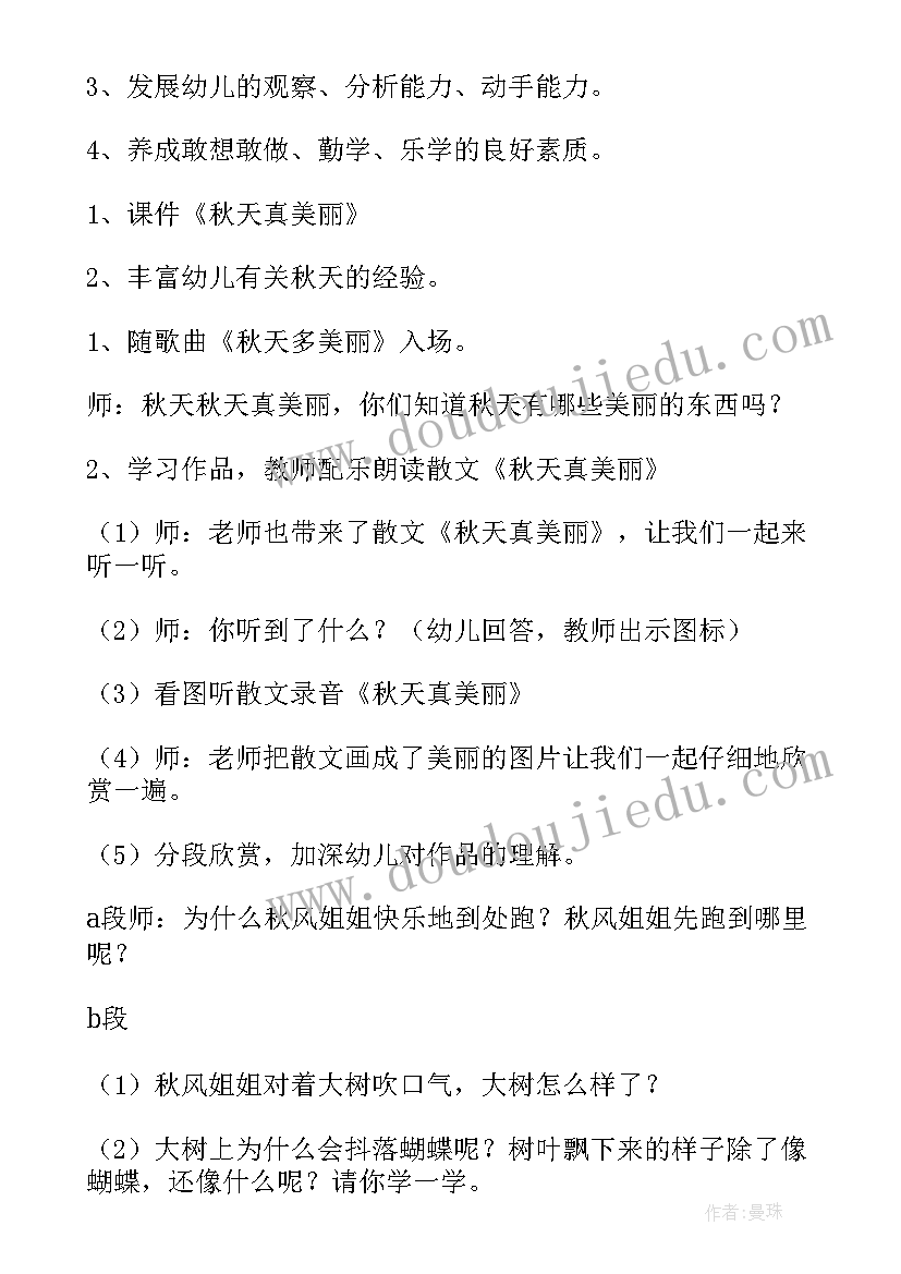 最新美丽的秋天大班教案水墨画公开课(优质8篇)