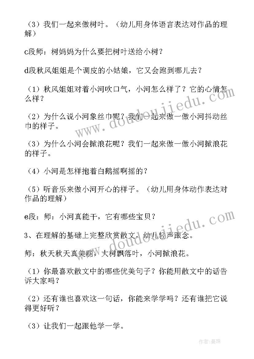 最新美丽的秋天大班教案水墨画公开课(优质8篇)