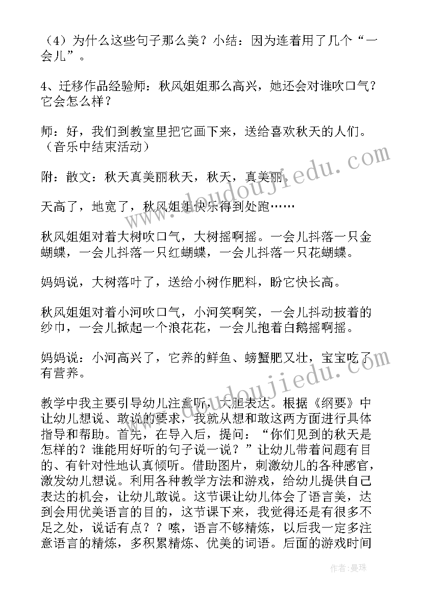 最新美丽的秋天大班教案水墨画公开课(优质8篇)