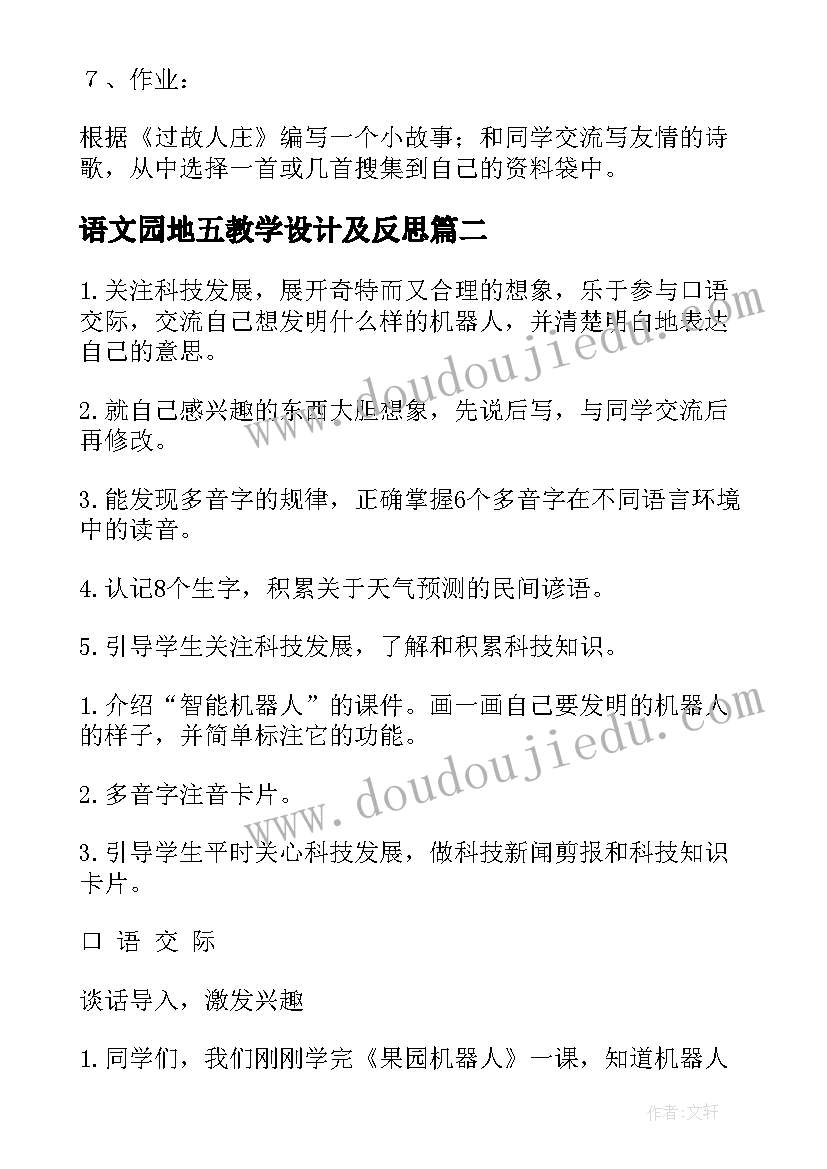 2023年语文园地五教学设计及反思(优秀10篇)