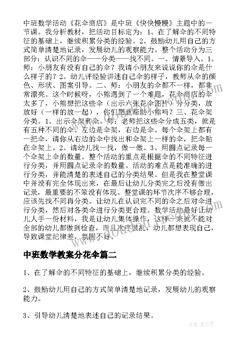 2023年中班数学教案分花伞 花伞商店中班教案(大全8篇)