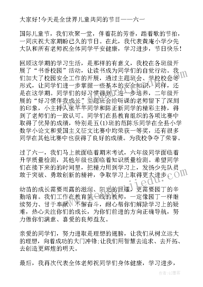 最新六一辅导员的讲话稿(大全14篇)