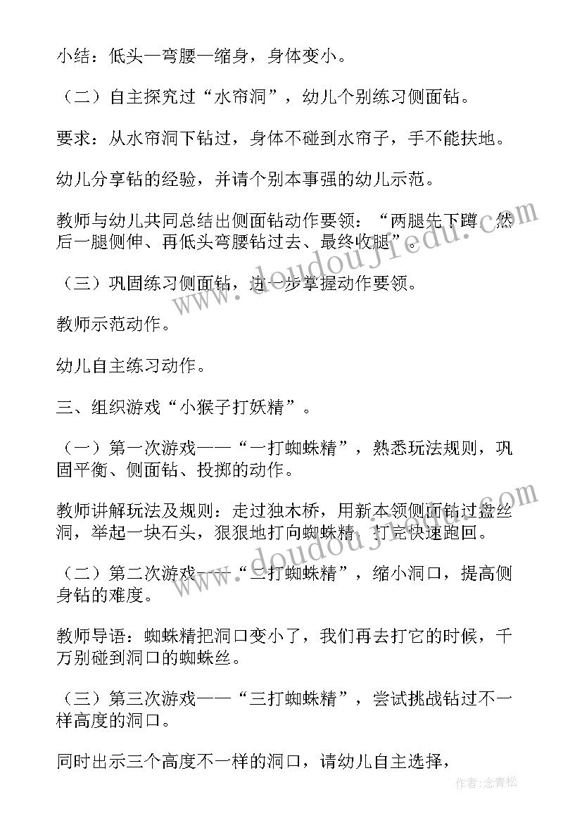 中班健康活动运球 中班健康教案(汇总17篇)