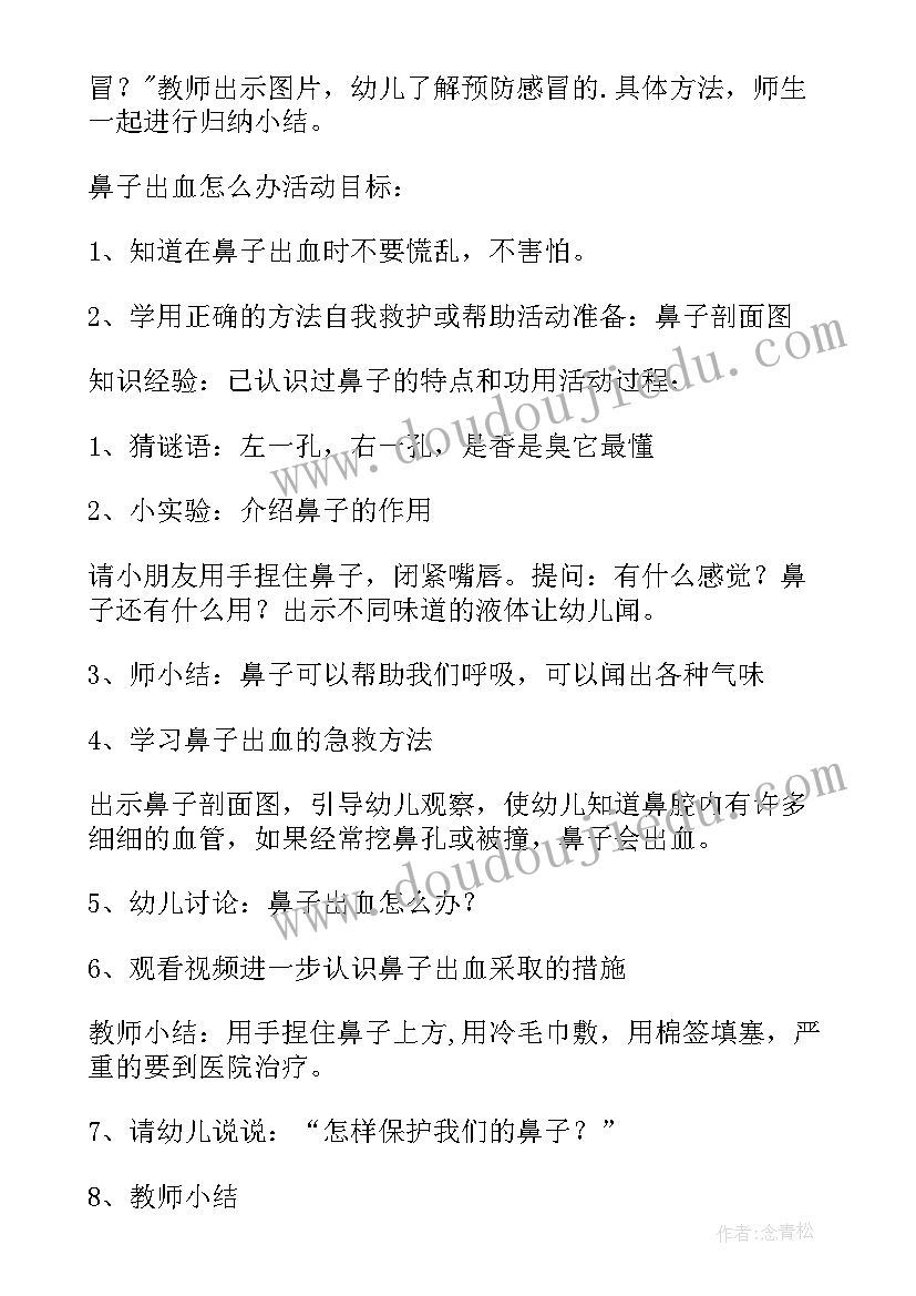 中班健康活动运球 中班健康教案(汇总17篇)