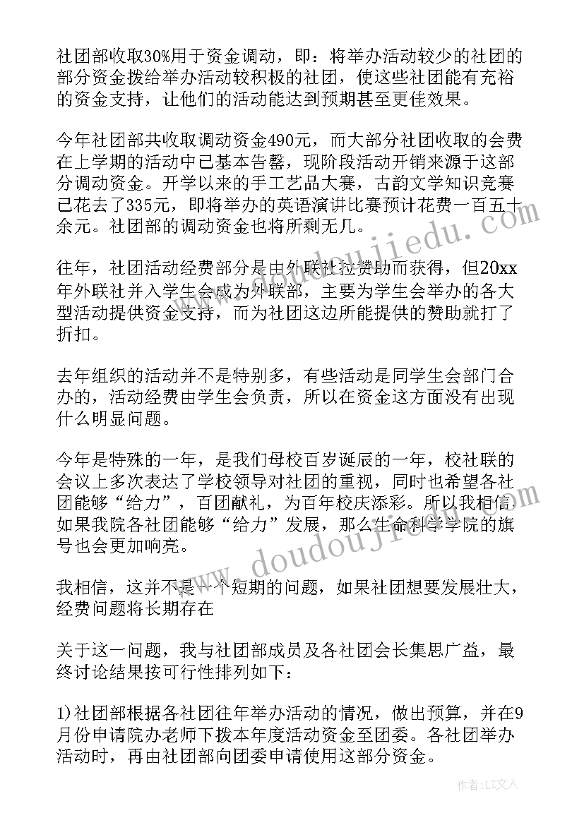 申请工会经费活动方案 篮球赛活动经费申请报告(优秀10篇)