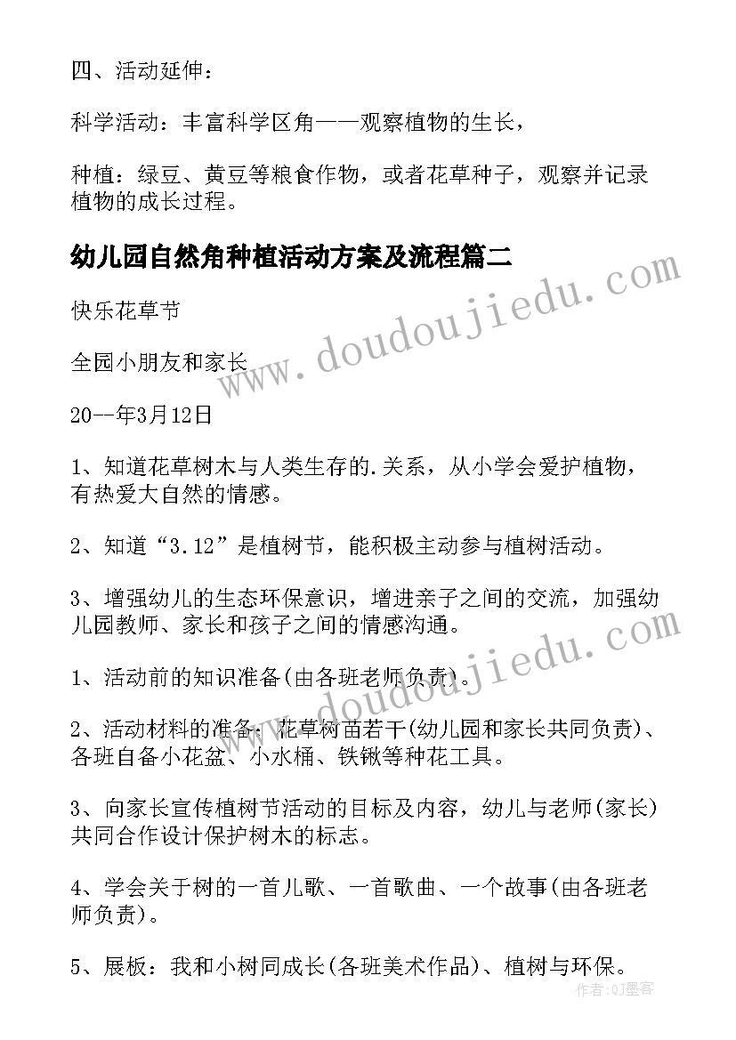 2023年幼儿园自然角种植活动方案及流程 幼儿园户外种植活动方案(通用8篇)