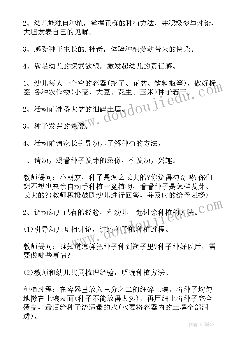 2023年幼儿园自然角种植活动方案及流程 幼儿园户外种植活动方案(通用8篇)