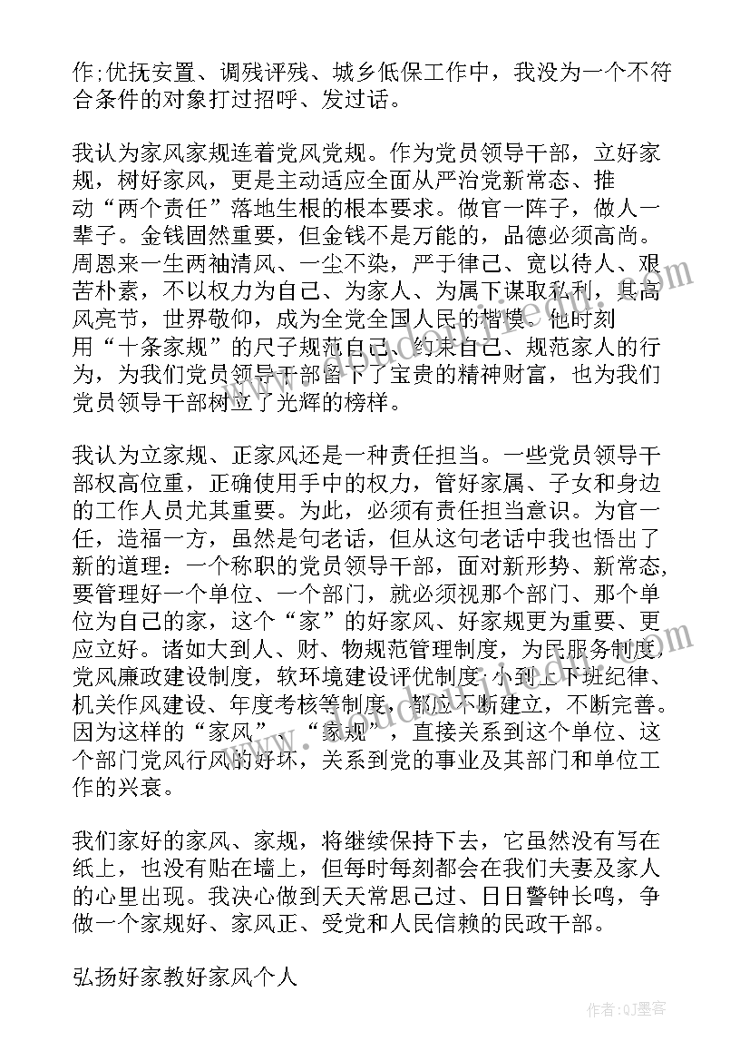 弘扬好家教好家风个人心得体会感想 弘扬好家教好家风个人心得体会完整(实用8篇)