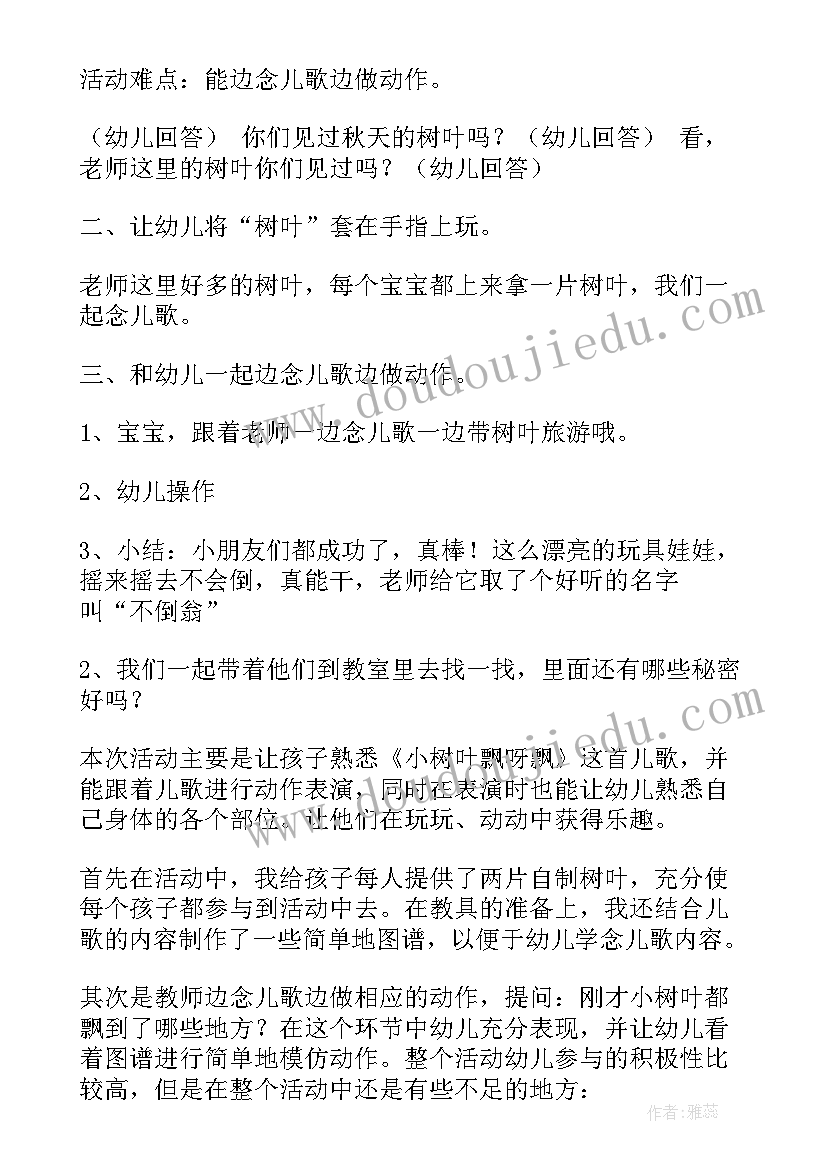 最新小班的教案语言教案反思(优质17篇)