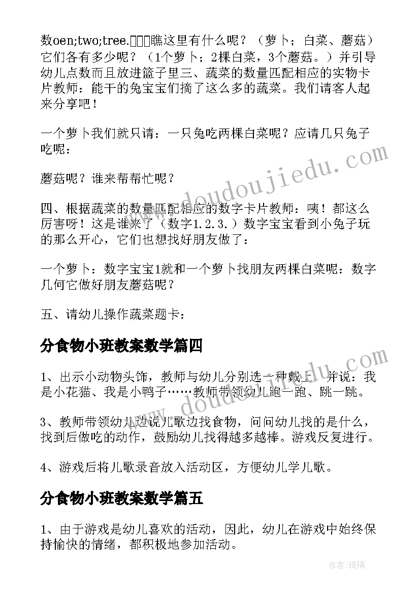 2023年分食物小班教案数学(大全14篇)