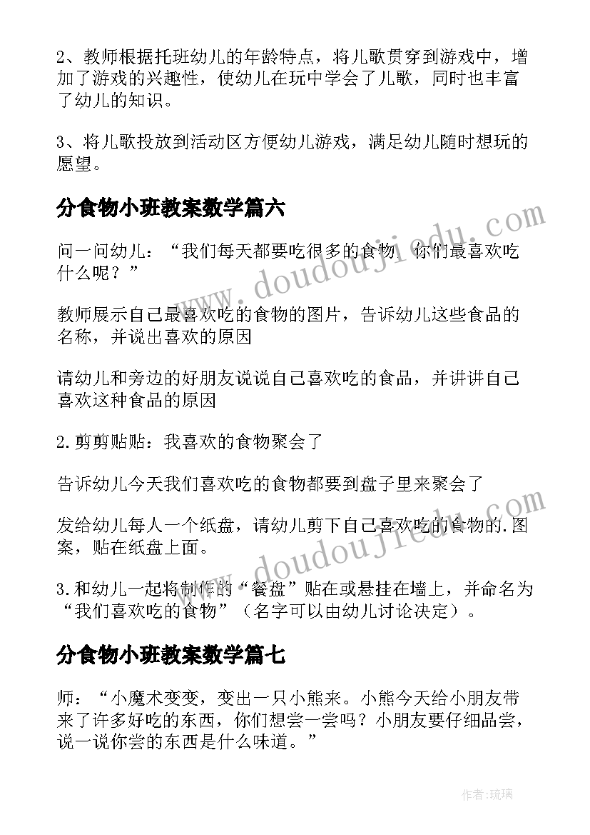 2023年分食物小班教案数学(大全14篇)