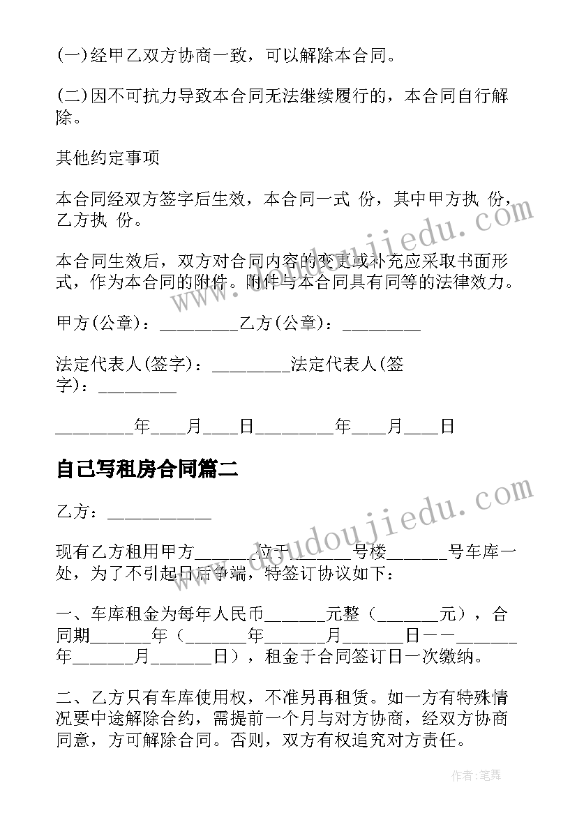 最新自己写租房合同(优秀9篇)