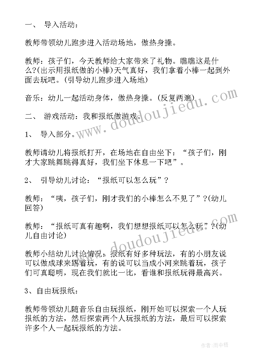 2023年大班游戏教案详细篇(模板10篇)