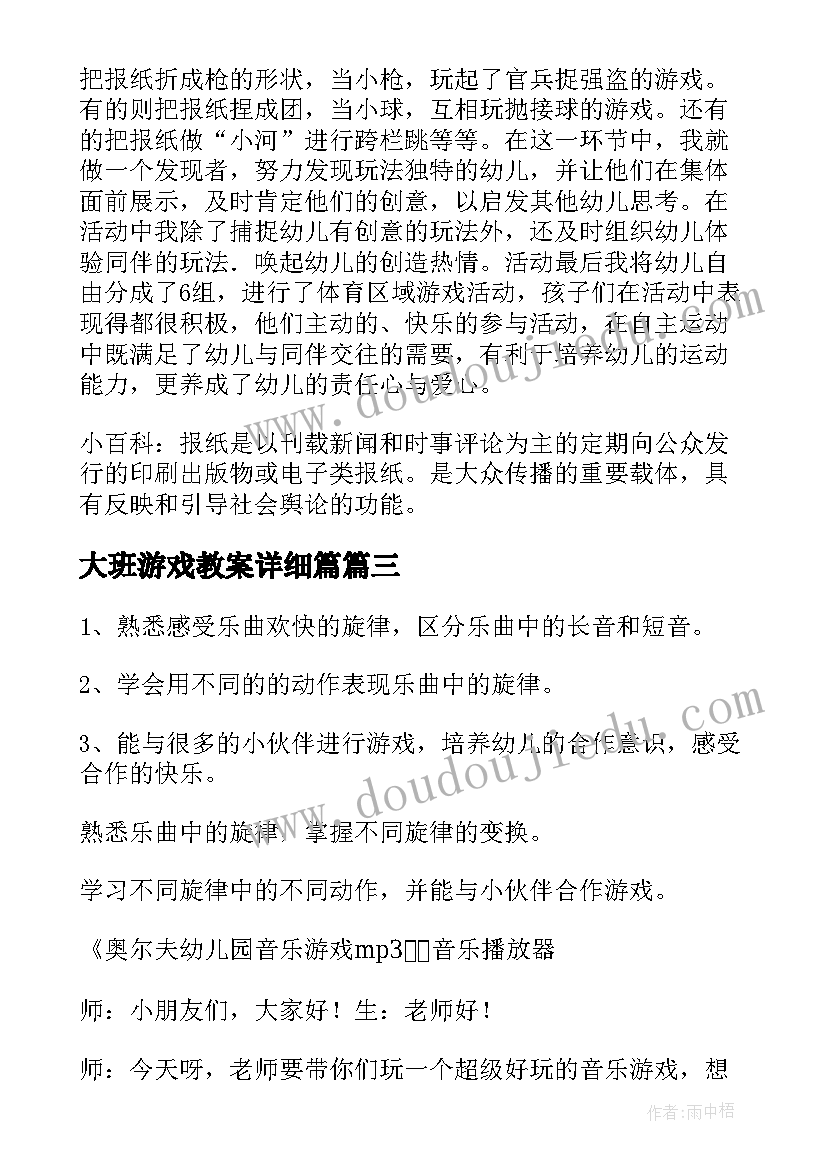 2023年大班游戏教案详细篇(模板10篇)