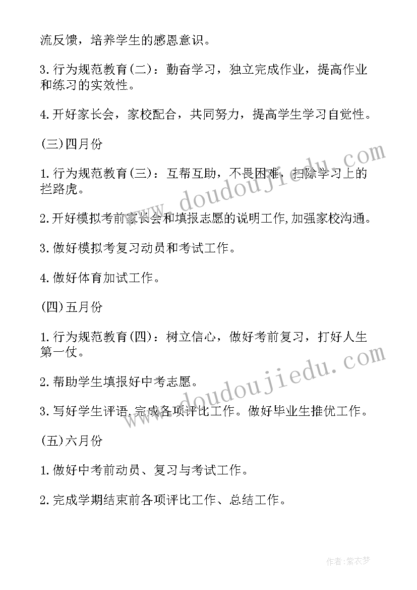 九年级班主任工作计划第一学期免费(精选12篇)