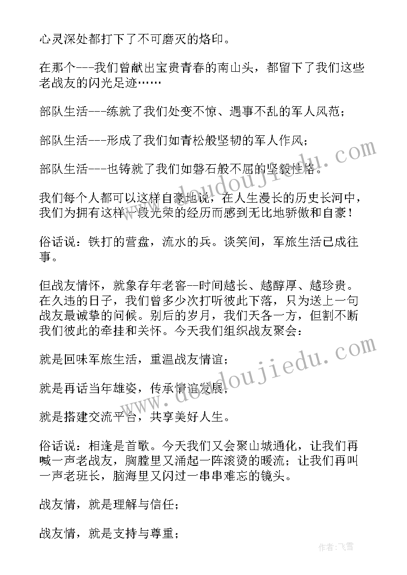 最新中秋联谊会接地气的致辞 战友联谊会的致辞(汇总11篇)