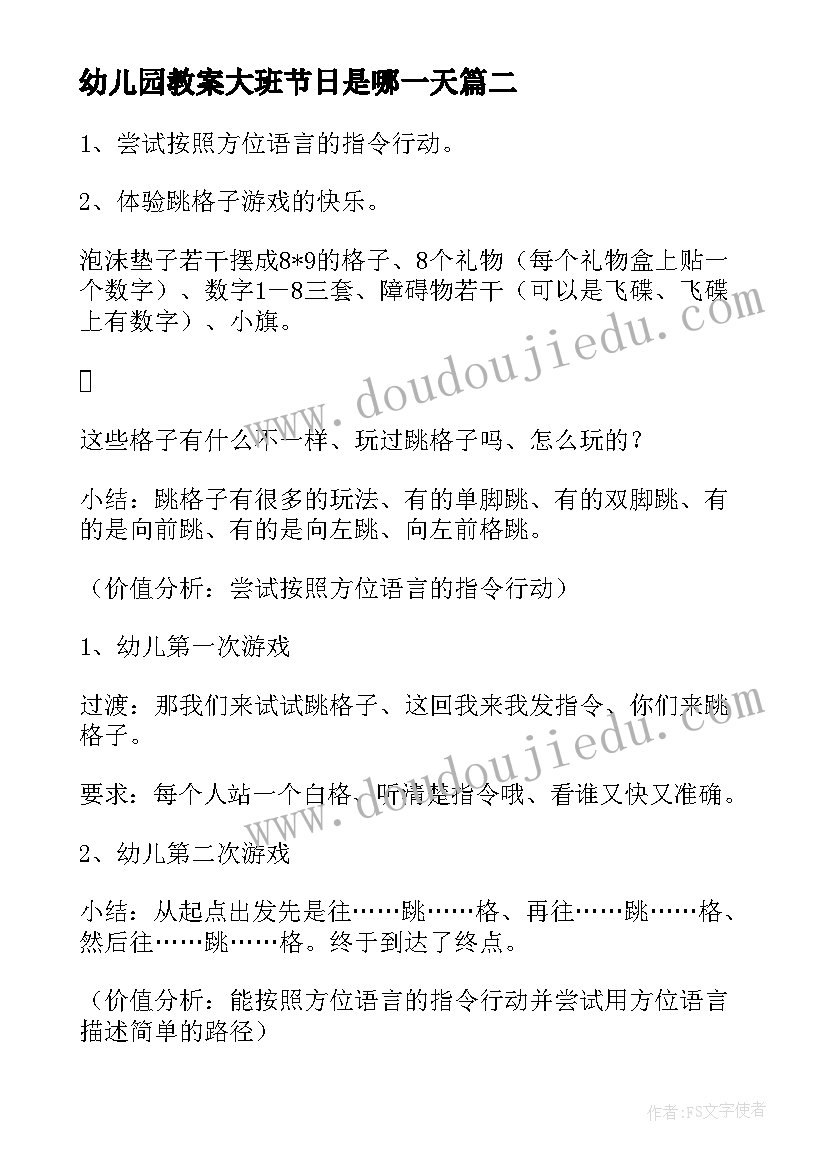 幼儿园教案大班节日是哪一天(大全10篇)