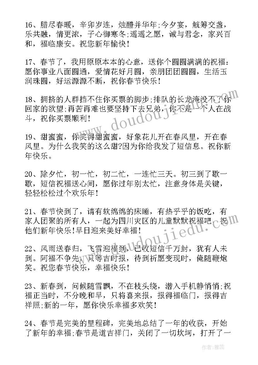 给子女新年祝福语 子女给父母的搞笑新年祝福语顺口溜(优秀8篇)