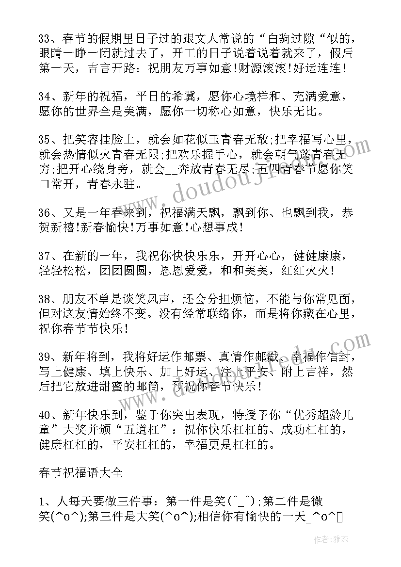 给子女新年祝福语 子女给父母的搞笑新年祝福语顺口溜(优秀8篇)