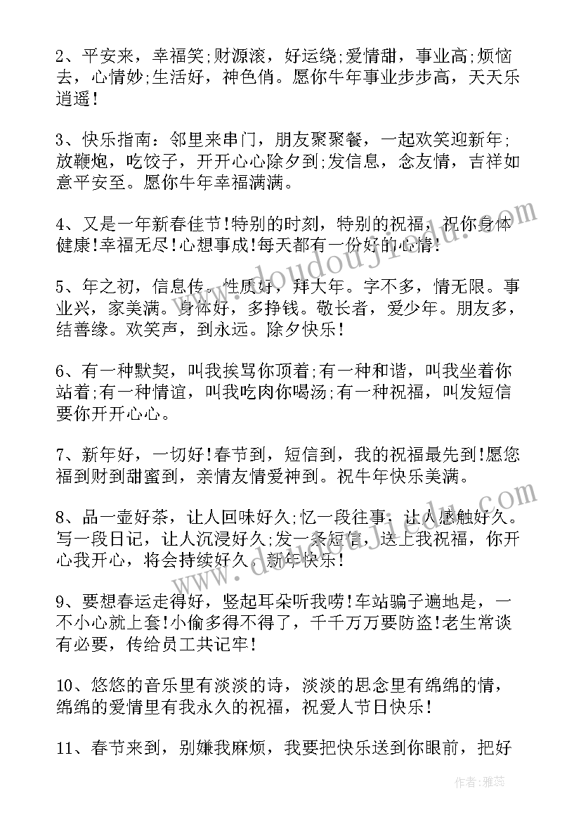 给子女新年祝福语 子女给父母的搞笑新年祝福语顺口溜(优秀8篇)