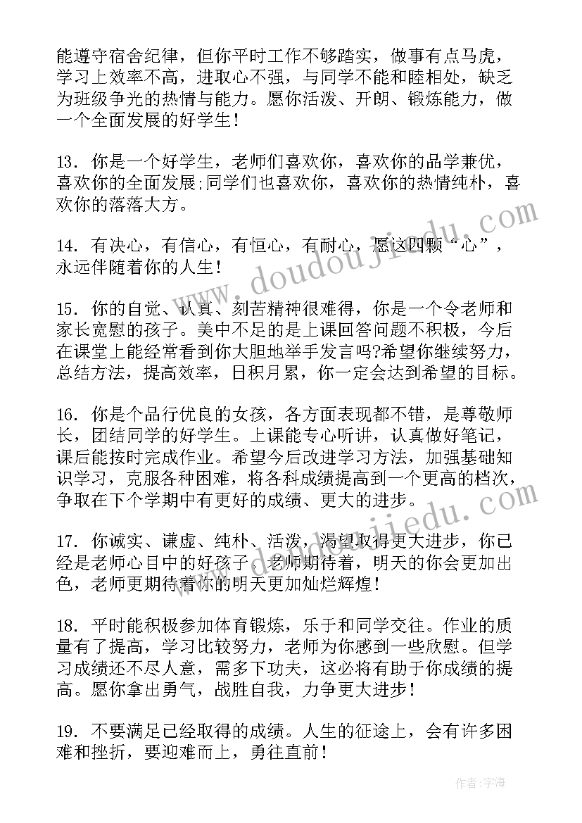 2023年九年级期末评语(汇总17篇)