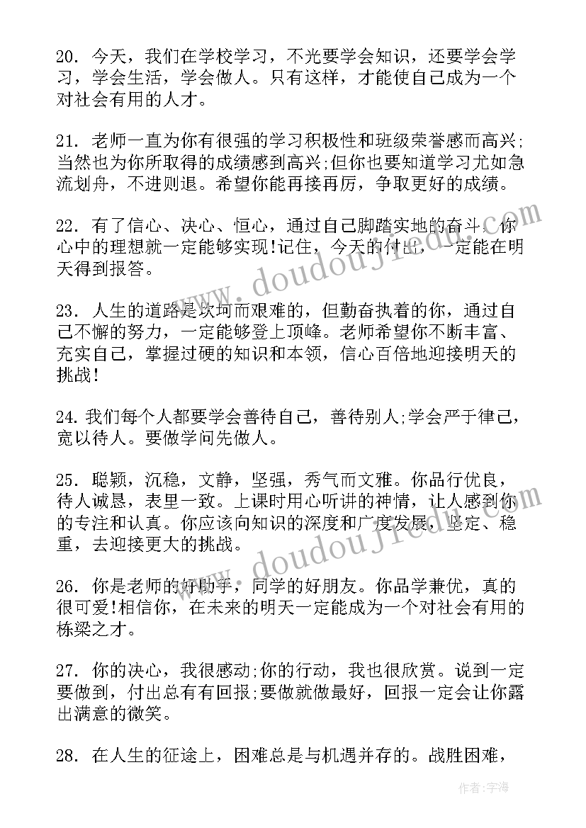 2023年九年级期末评语(汇总17篇)