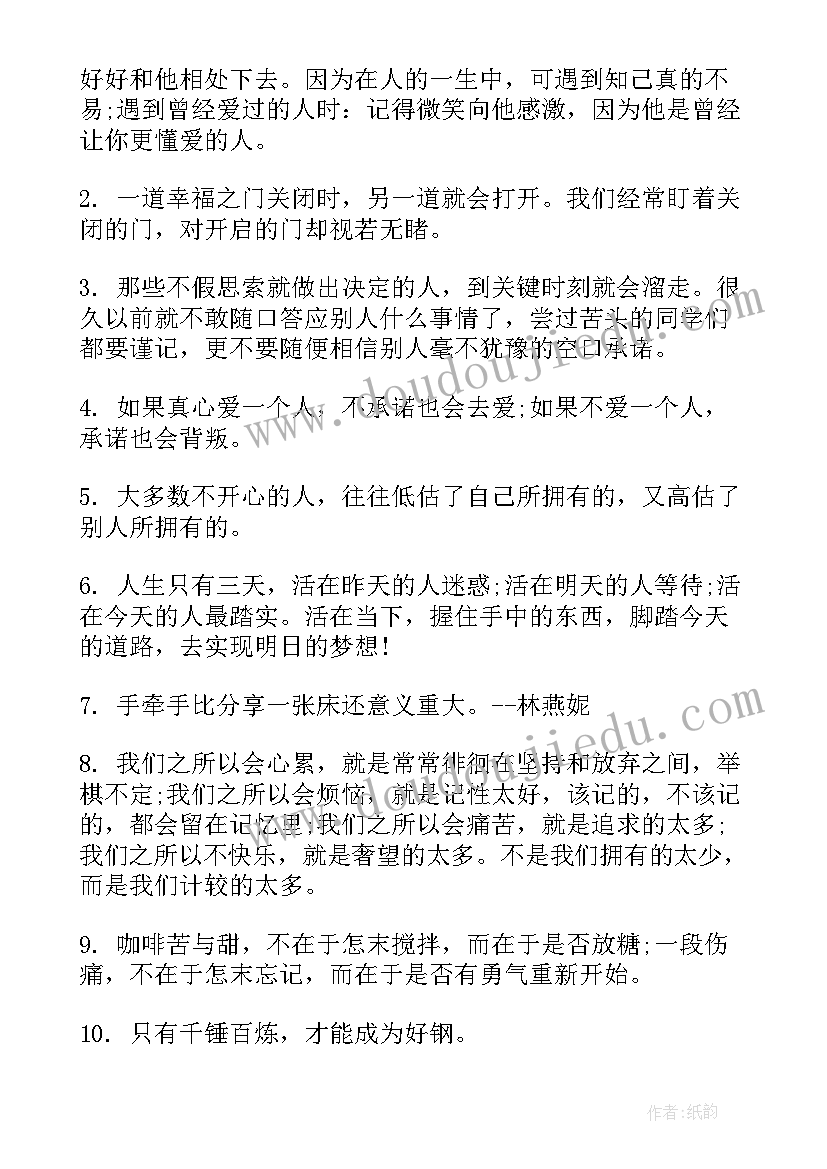 女人的励志 写给女人的正能量经典励志语录(优秀8篇)