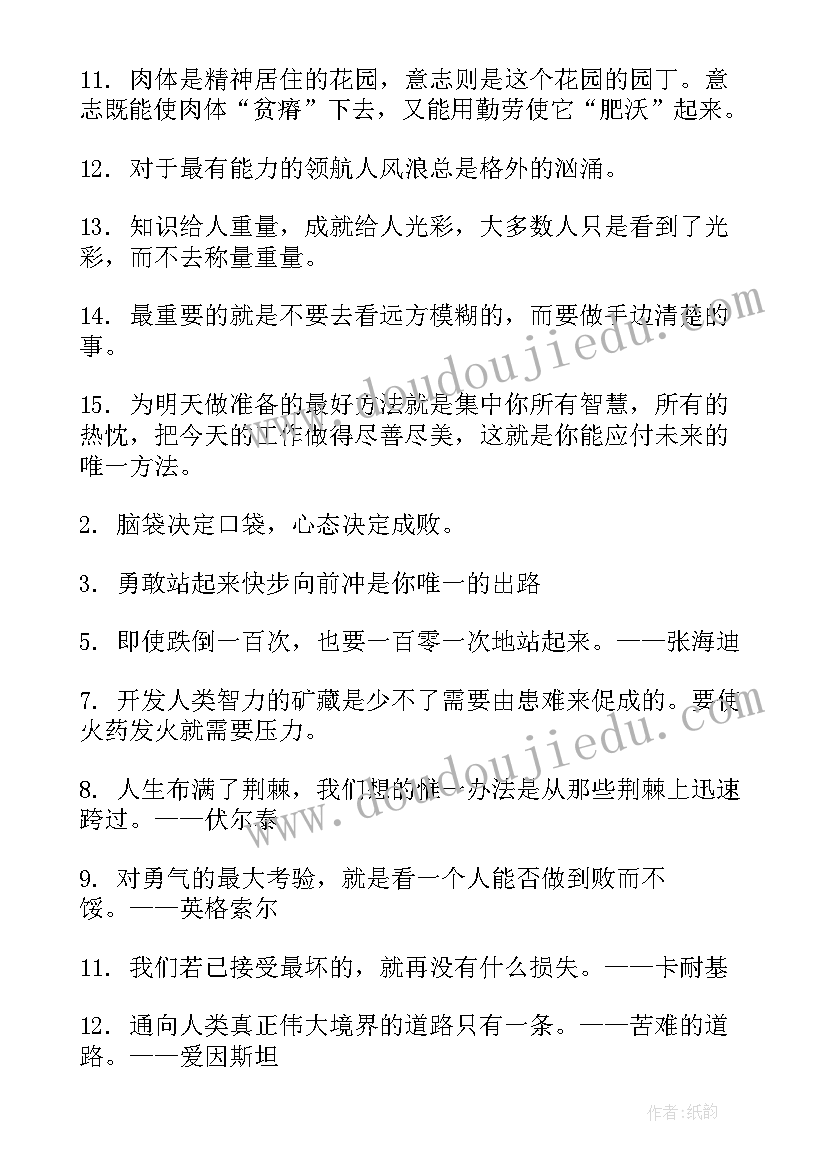 女人的励志 写给女人的正能量经典励志语录(优秀8篇)