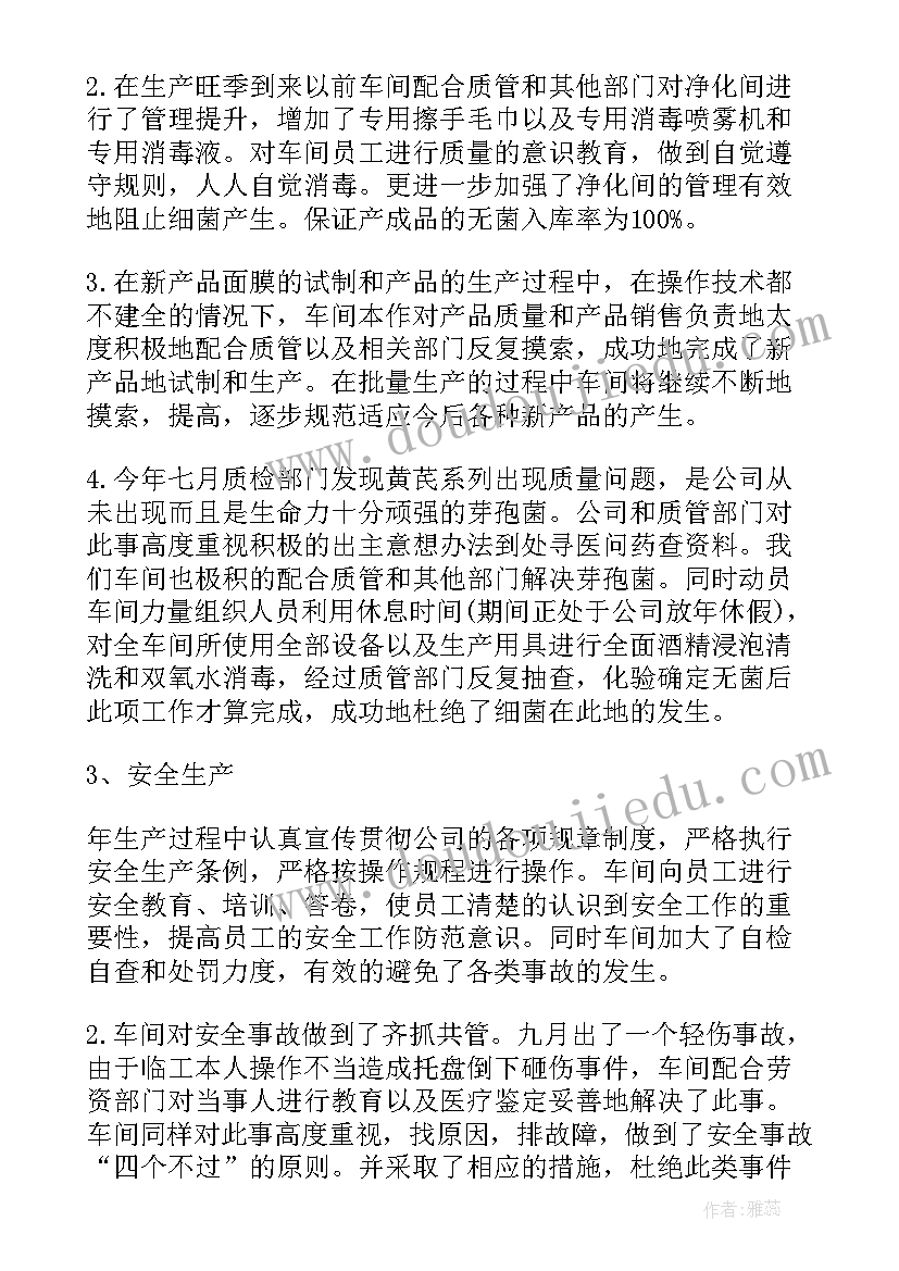 最新车间工作的年度总结报告(优质11篇)